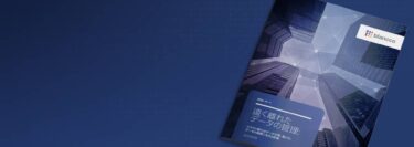 Blancco の無料の調査レポート「遠く離れたデータの管理」を入手して、大規模な企業は、安全なデータ消去を活用したクラウドコンピューティングによるデータ増加を管理する方法を学びましょう。